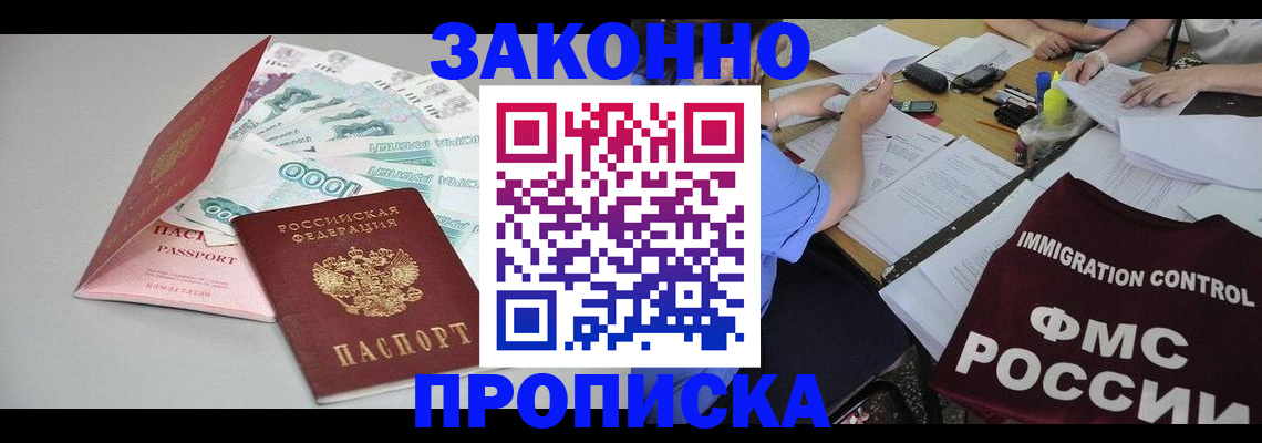 прописка от собственника в Надыме