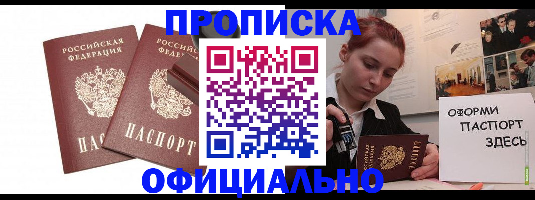 временная регистрация купить в Надыме