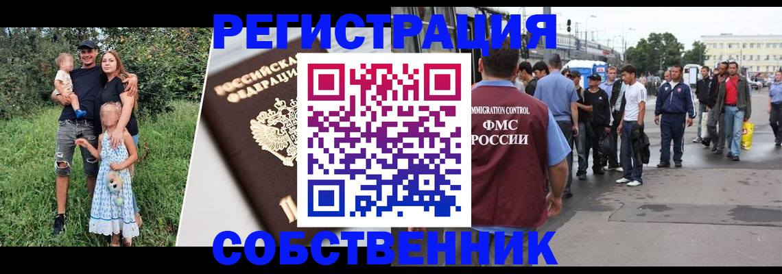 временная регистрация законно в Надыме