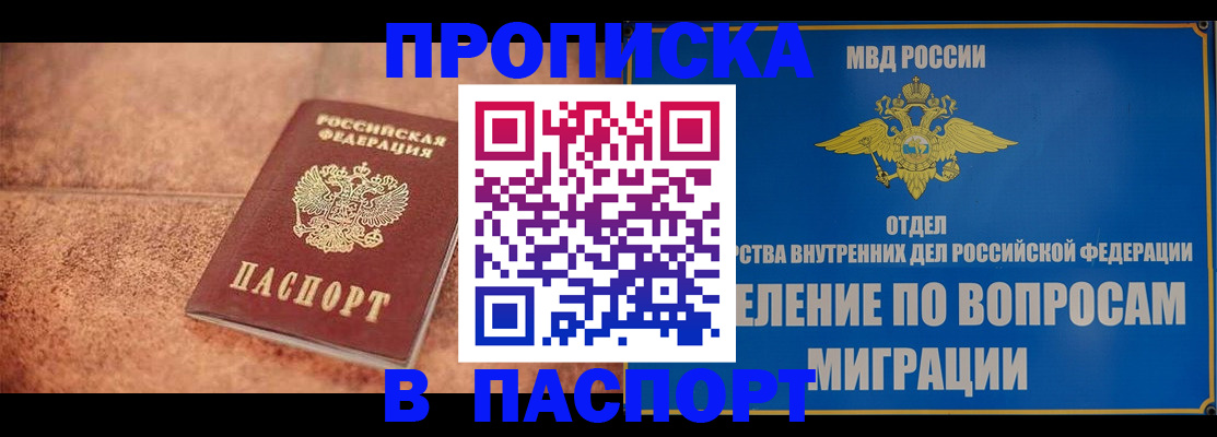 прописка для военкомата в Надыме
