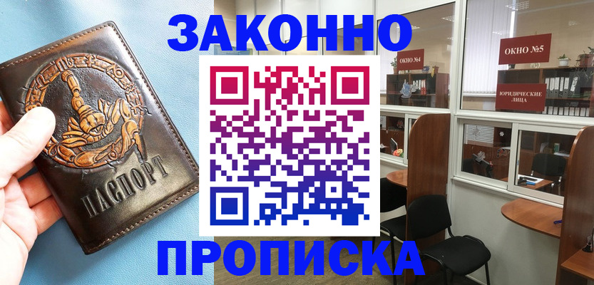 временная прописка в Надыме