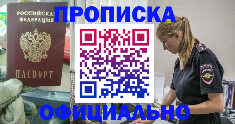 временная регистрация для всех в Надыме