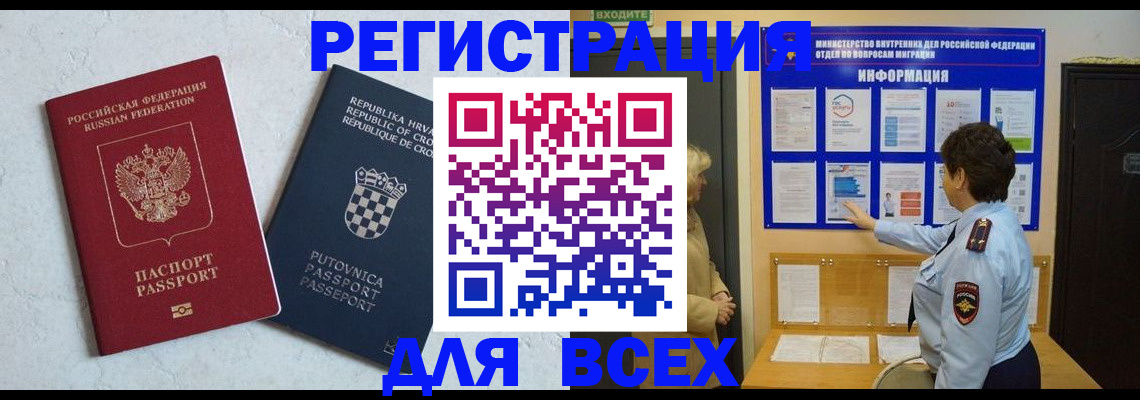 временная регистрация в квартире в Надыме